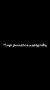 چرا باید سمت کعبه نماز خوند؟‌‌
