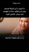 ‏❗️چرا در اسلام زن باید حجاب داشته باشد؟ 