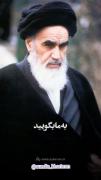 نَحنُ شیعَهُ عَلی اِبنِ اَبی‌طالِب فی‌العالَم 