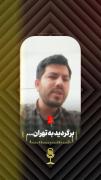 اگر تهران ترک کردید بدونید که...