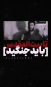 🔴 شهید همت از سال ۱۳۶۱ با شما در سال ۱۴۰۴ صحبت می‌کند: .. 