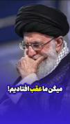گوش بدید به صدای ارامش بخش اقا