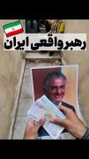 رهبر واقعی ایران؟؟‌‌‌‌‌‌‌‌‌‌‌‌‌
