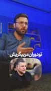اقای دبیر دمت گرم گه براندازارو سوزوندی🫠😂🇮🇷