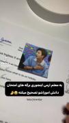 تصحیح خلاقانه برگه امتحان توسط معلم طرفدار گروه بی تی اس