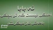 نه بابا آهنگی نیست که تو بچگی باهاش فاز__
