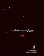 ترس از دست دادنش تموم شد ...:)🙂🥀