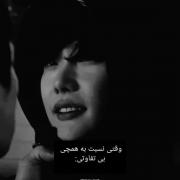 وقتی نسبت به همه چی بی تفاوتی: