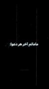 مامانا آخر هر دعوا به روایت تصویر🙂😂