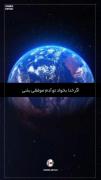 حسبی ربی!‌‌‌‌‌‌‌‌‌‌‌‌‌‌‌‌‌‌‌‌‌‌‌‌