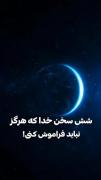 حسبی ربی!‌‌‌‌‌‌‌‌‌‌‌‌‌‌‌‌‌‌‌‌‌‌‌‌