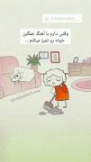 حسبی ربی ‌‌‌‌‌‌‌‌‌‌‌ گاد شکرت---->(توام بگو)