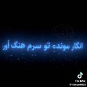 -اززخم‌پنجه‌هاروبدنم‌پره... ‌