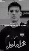 ولی این حق تو نبود صابر پاشو پسر ایران 