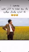 وضعیت من الان : .