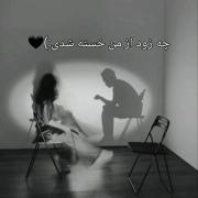 چه زوددد واست تکراری شدم دلبر مگه قرار نبود عروس بابام بشی 🥀🥹