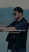 قَلبَم‌تیر‌میکِشه‌لَبَم‌وینِستون’ ✌🏿🖤