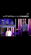 این دقیقا هم کلاسی های کنه😐😂😂
