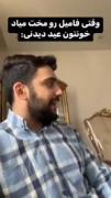 این مرده فوق العادس واقعا🤣😂😂😂