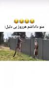 من که داداش ندارم ولی شما ها اینحوریین؟😂😂😂