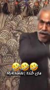 عمو کاووس عالیه😂😂😂نون خ یکی از پیشنهادامه
