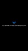 *ـ * وقتی یادت میاد هیچوقت مثل خودت بهت نگاه نکرده :)❤️‍🩹