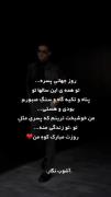 روزت مبارک کوهِ من🥺♥️🫂.‌‌‌‌‌‌‌