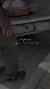 وداع غمگینانه و دردناک؛ روزهای سخت فقدان عزیزان