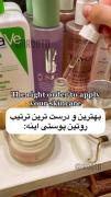 آموزش بهترین ترتیب روتین پوستی💛👍