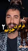 فرفری جونم🩷🩷‌ ‌ ‌ ‌ ‌ ‌ ‌ ‌ ‌ ‌ 
