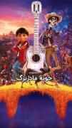 وقتی میرم خونه ی مادربزرگم :‌ ‌