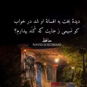 به افسانه‌ی او، شد در خواب🖤💊