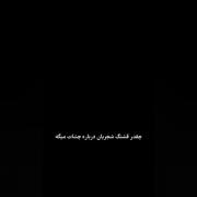 ترسم پریشان کند کسی، حال هرکسی، چشم نرگست؛🥲