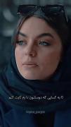 حرف حقــــ_عاشقانه غمگین واقعیت