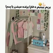 ببینیم دخترا برنده میشن یا پسرا؟🤩