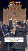 بابا پسره بیشتر مشتاقهبره برقصه تا بره سر خونه زندگی