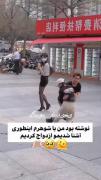 چه اشنایی شیرینی😂😂..........