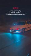 وقتی تصمیم گرفتی دیگ با سرعت زیاد نری ولی.. 💔