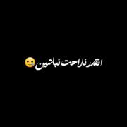 اینقد‌ناراحت‌نباشید‌دنیا‌هنوز‌قشنگیاشو‌داره....