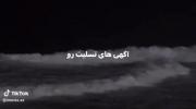 آرزوی مرگ کسیو نکردم ولــــی.....