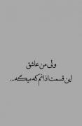ولی من عاشق اون تیکه از اذانم که میگه...