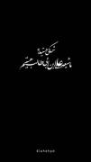 من شیعه امیرالمؤمنین هستم: جلوه‌ای از هویت و افتخار ملی