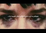 کلیپ نوشته غمگین دخترانه . .