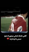 پرسپولیس عزیزم>>>>🥲❤️‌‌‌‌‌‌‌‌‌