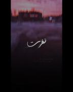 من پر از نفرت بودم تو چشات قلبم رو از دم دوره کرد 💔: 