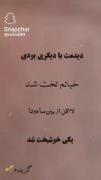 من که دیگه عاشق نمیشم ولی تو عاشق شو زندگی درس حن برای خودت