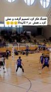 به این حرکت جاخالی میگن🏐💪🏻.