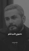 مدیون دلت نشو.................... 