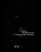 منو به اون روزایی که نمی‌شناختم برگردون بعد برو..