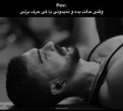 یا مثلا کسیو نداری بری باهاش حرف بزنی🙂